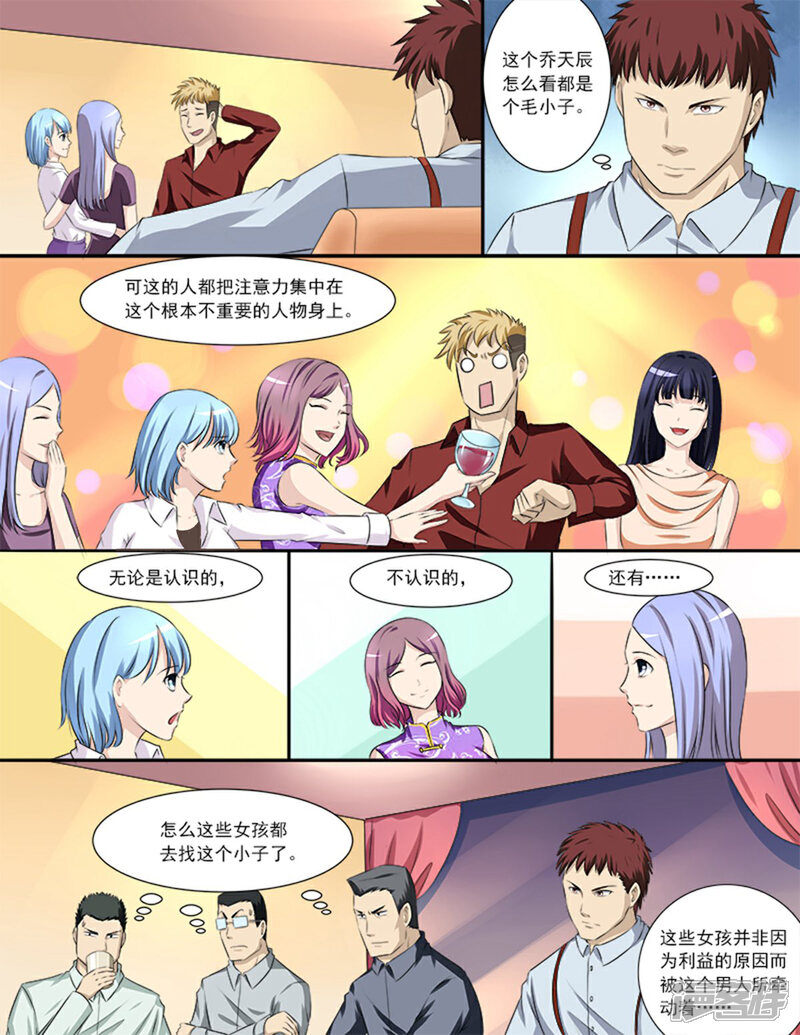 《超能公寓》第31话 黑恶势力登场？！ 第5页