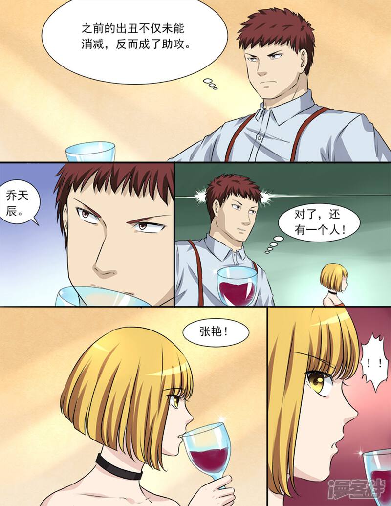 《超能公寓》第31话 黑恶势力登场？！ 第6页