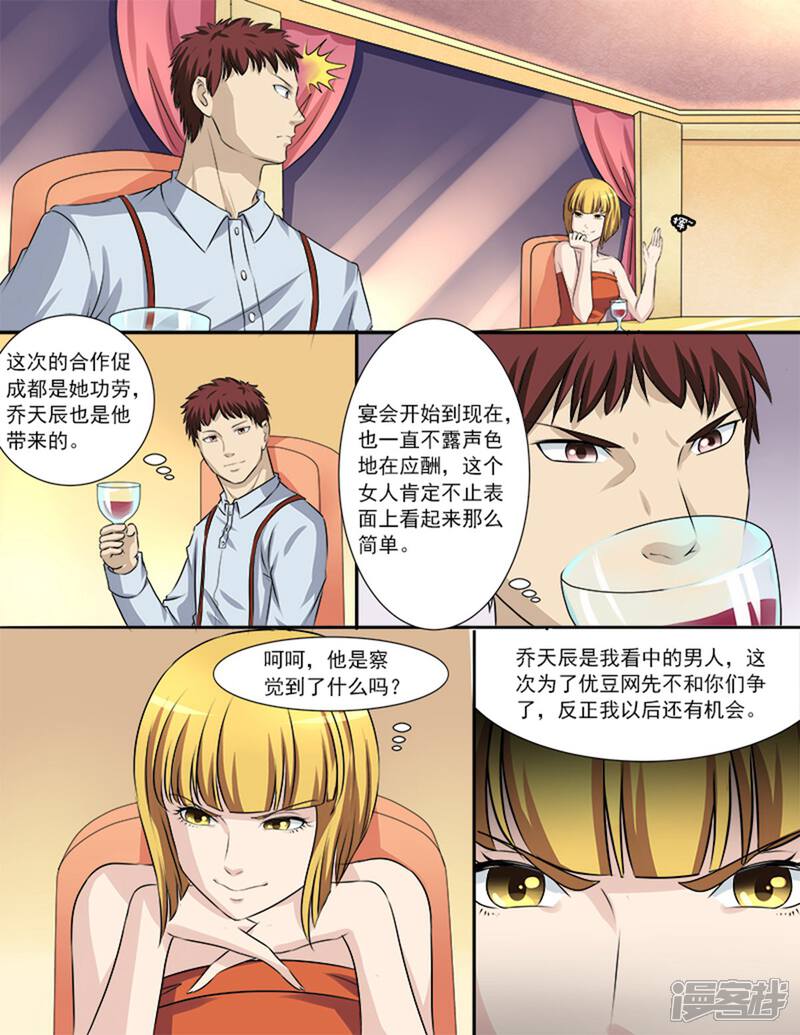 《超能公寓》第31话 黑恶势力登场？！ 第7页