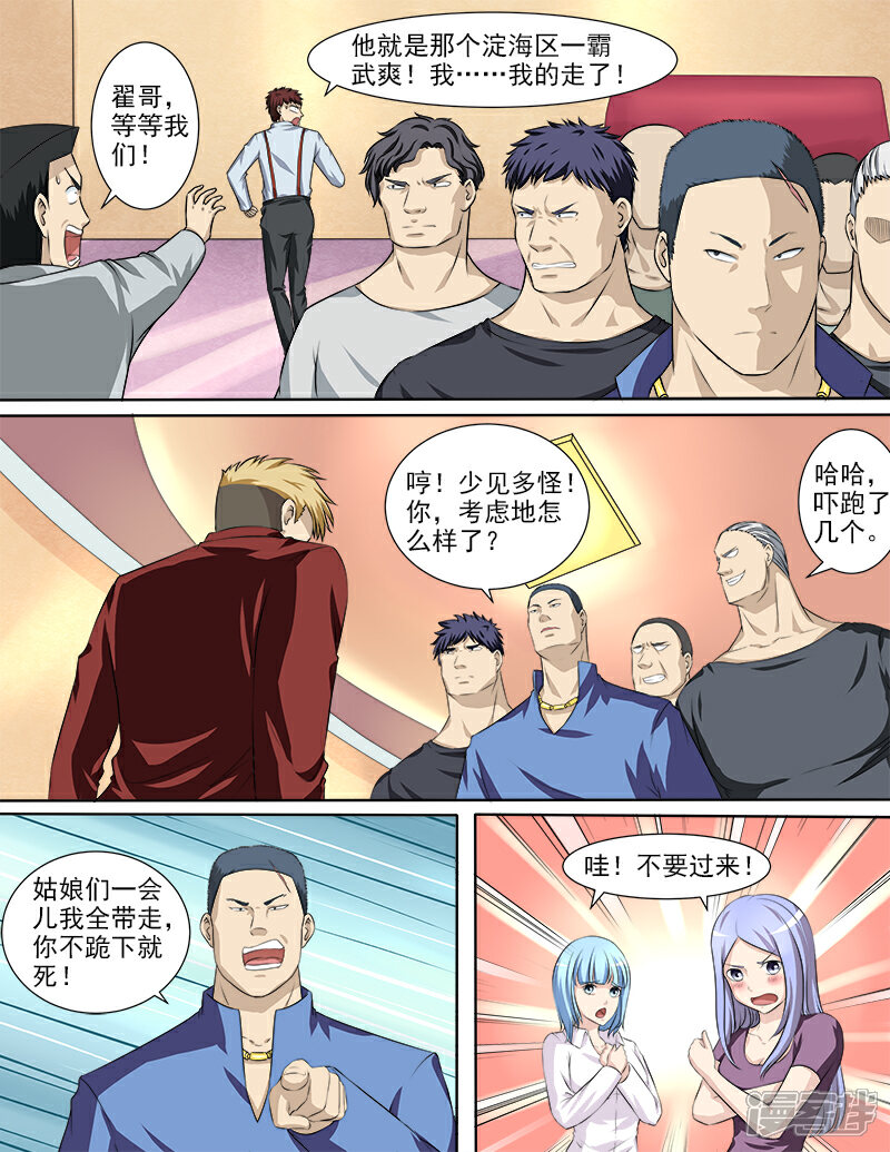 《超能公寓》第32话 要动真格的了 第1页