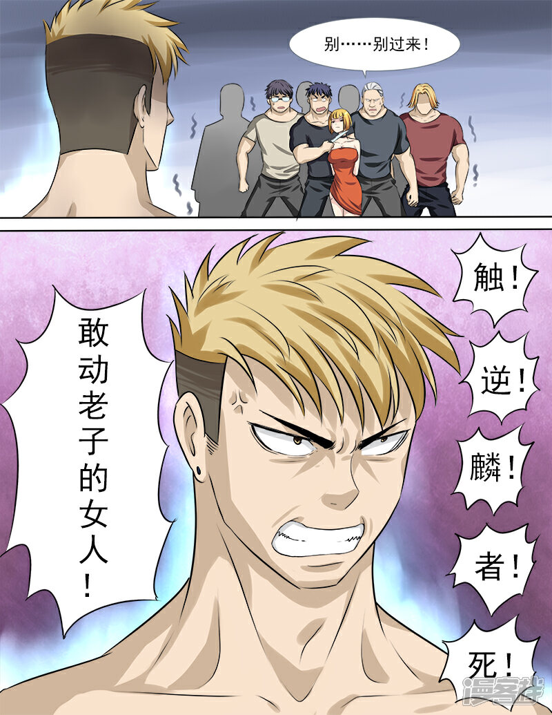 《超能公寓》第32话 要动真格的了 第8页