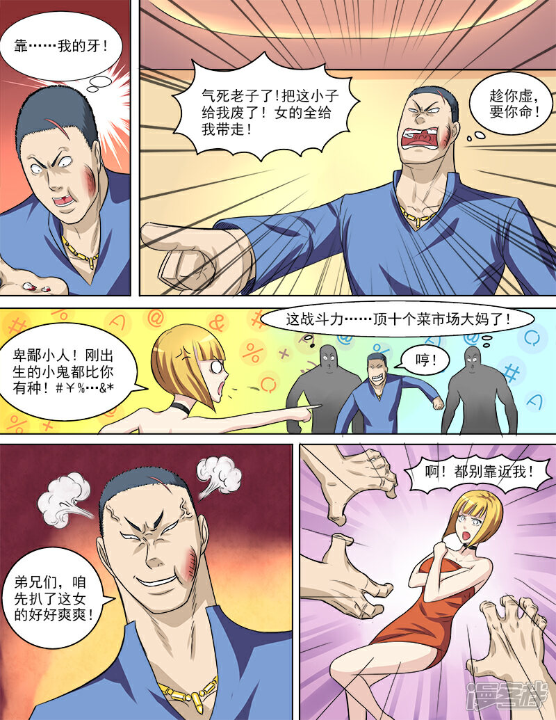 《超能公寓》第33话 一波未平一波又起 第2页