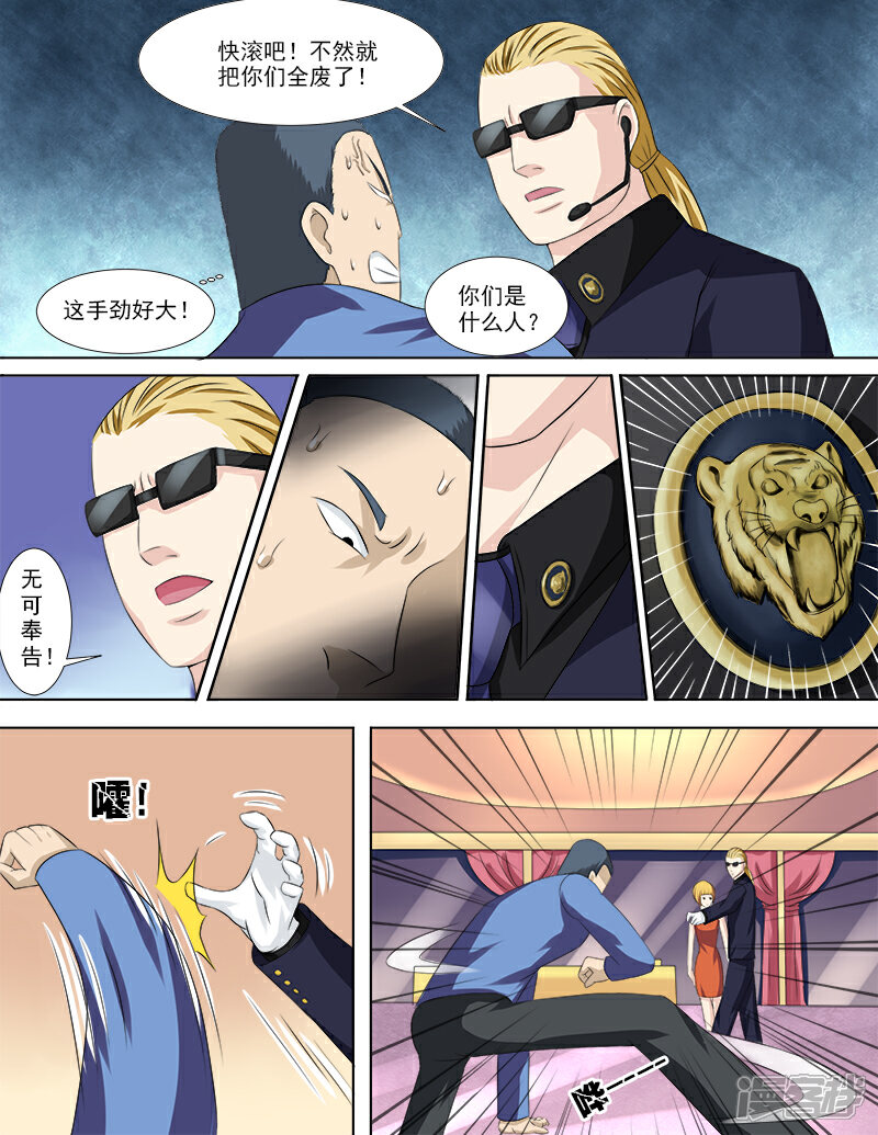 《超能公寓》第33话 一波未平一波又起 第4页