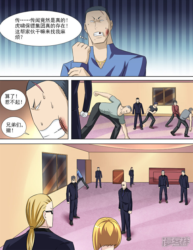 《超能公寓》第33话 一波未平一波又起 第5页