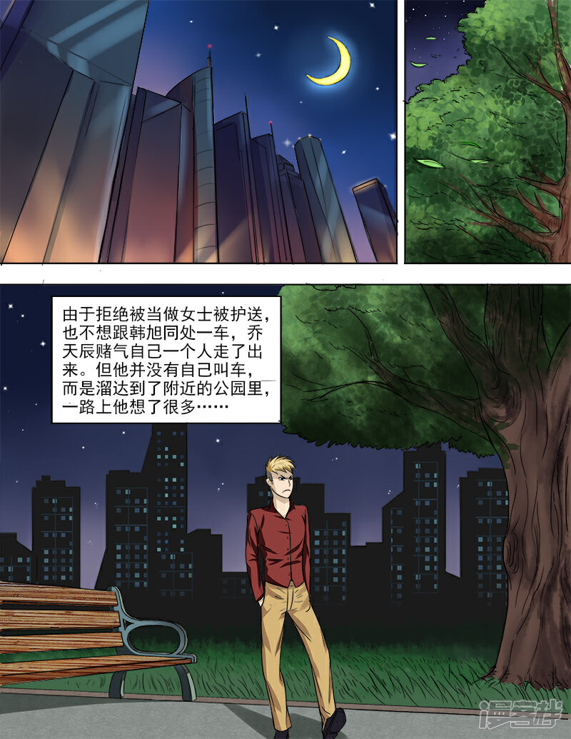 《超能公寓》第34话 目击 第3页