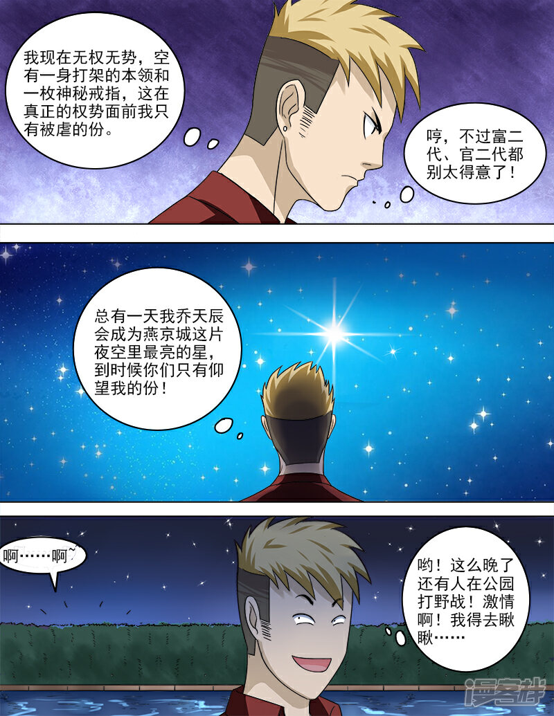 《超能公寓》第34话 目击 第4页