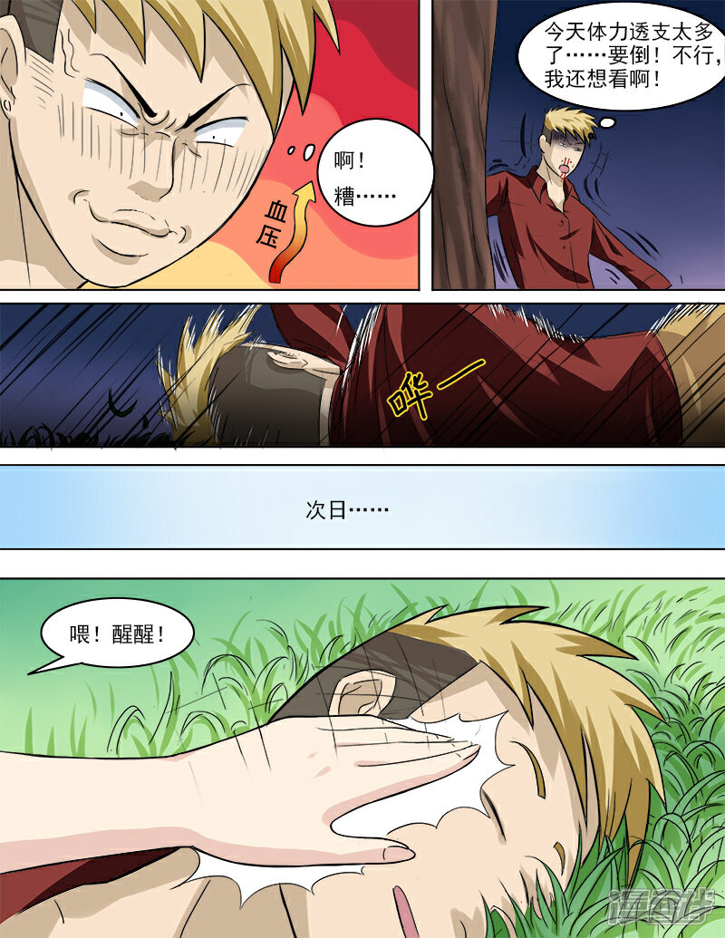《超能公寓》第34话 目击 第6页