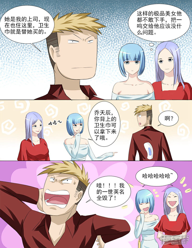《超能公寓》第35话 后宫再添佳丽 第10页
