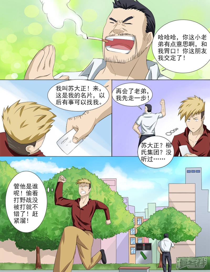 《超能公寓》第35话 后宫再添佳丽 第1页