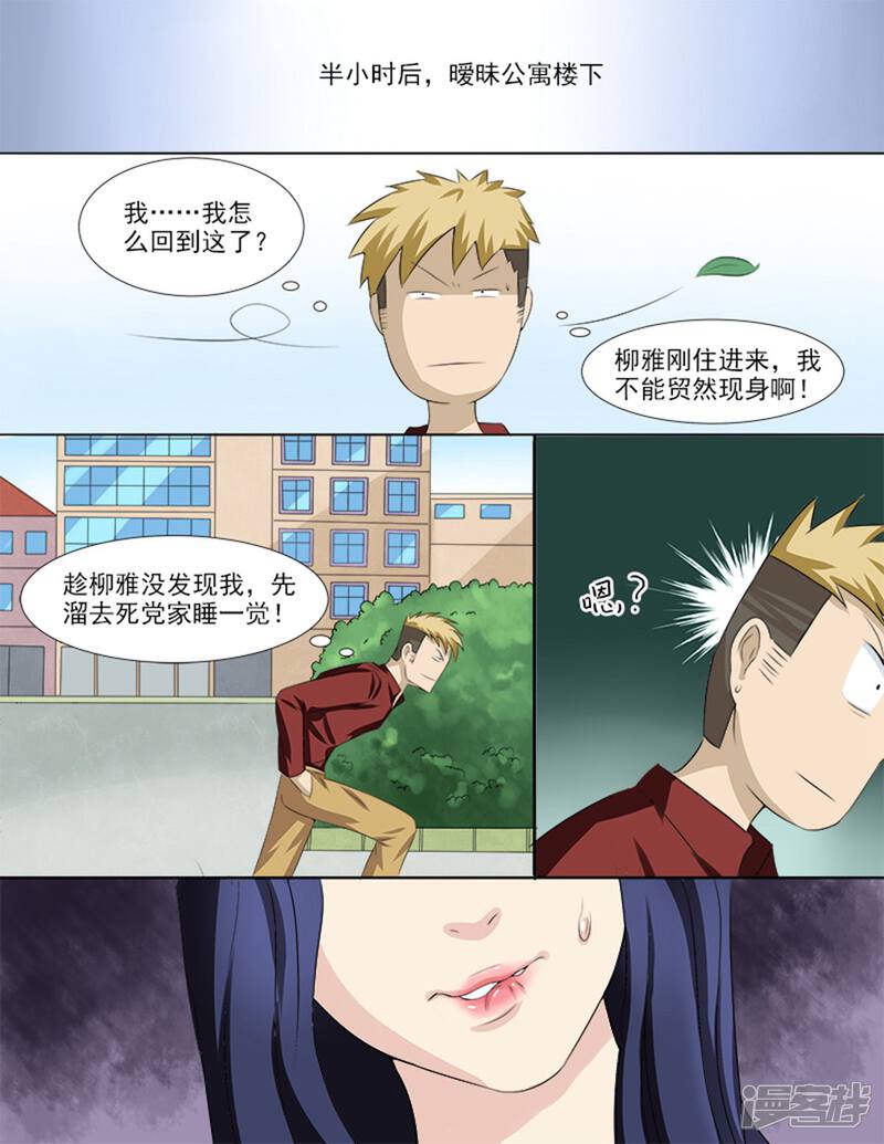 《超能公寓》第35话 后宫再添佳丽 第2页