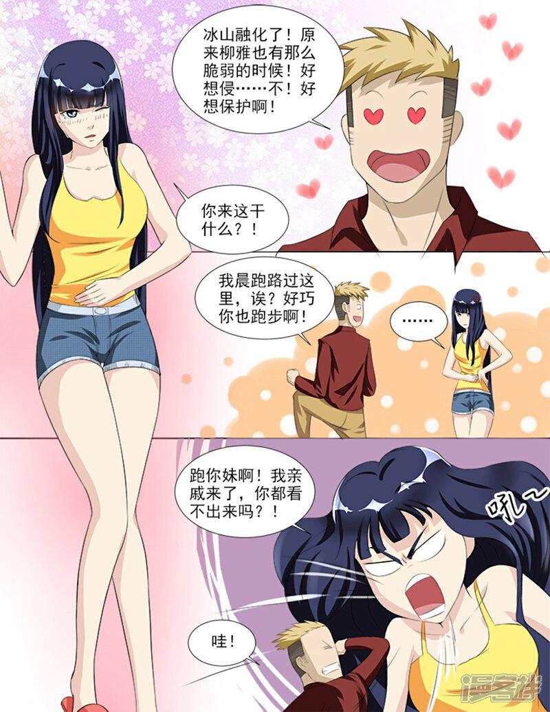 《超能公寓》第35话 后宫再添佳丽 第3页