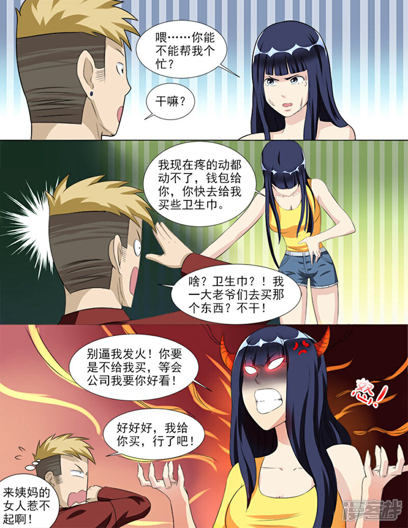 《超能公寓》第35话 后宫再添佳丽 第4页