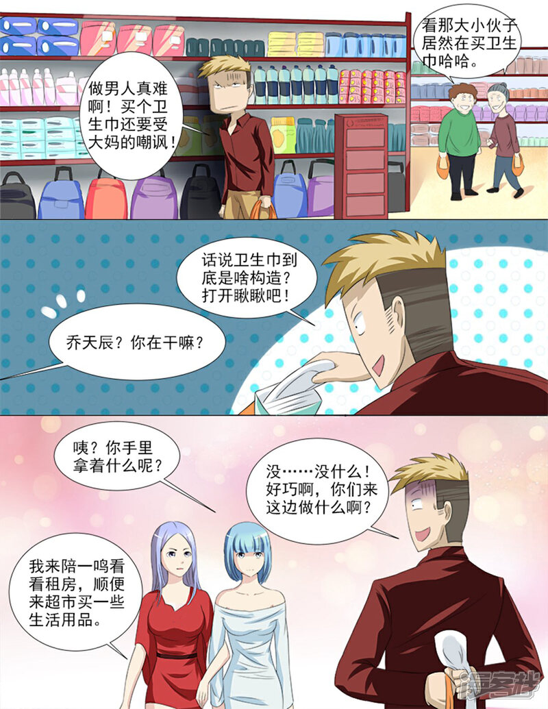 《超能公寓》第35话 后宫再添佳丽 第5页