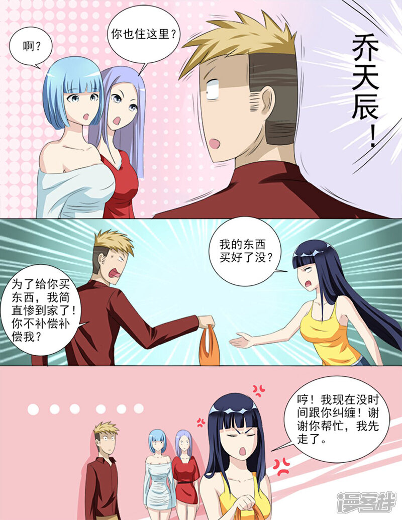 《超能公寓》第35话 后宫再添佳丽 第9页