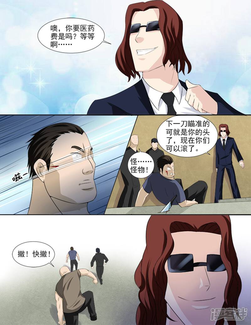 《超能公寓》第36话 好像被盯上了！ 第10页
