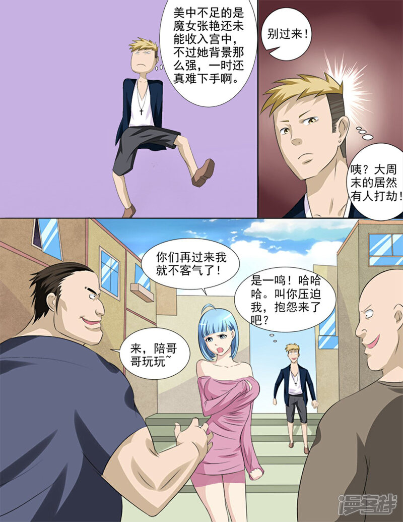 《超能公寓》第36话 好像被盯上了！ 第2页