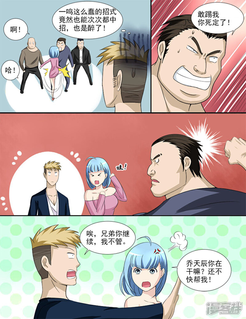 《超能公寓》第36话 好像被盯上了！ 第3页