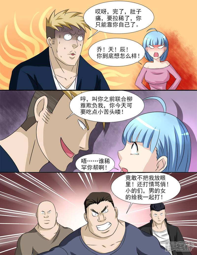 《超能公寓》第36话 好像被盯上了！ 第4页