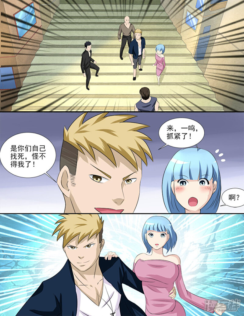 《超能公寓》第36话 好像被盯上了！ 第5页