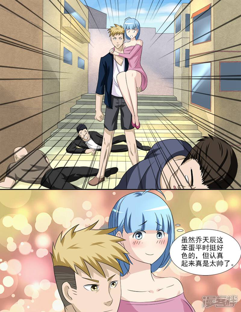 《超能公寓》第36话 好像被盯上了！ 第7页