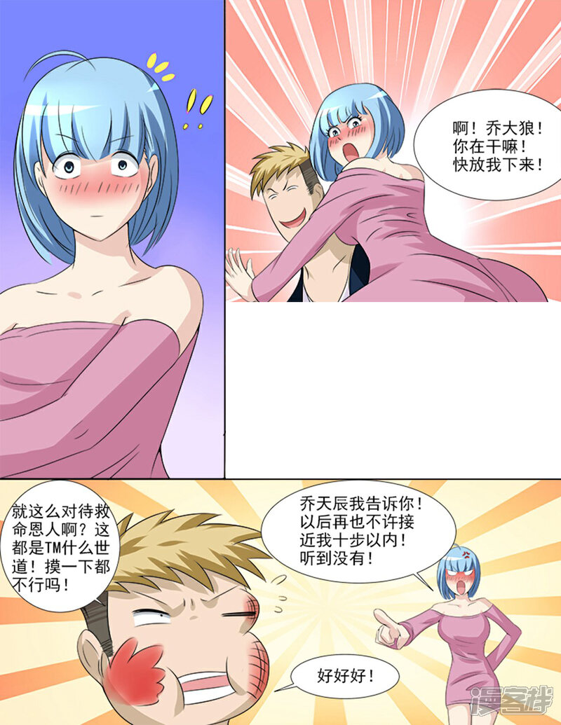 《超能公寓》第36话 好像被盯上了！ 第8页