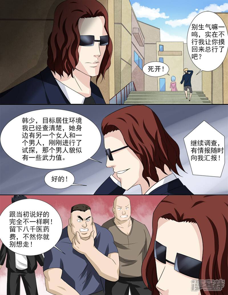 《超能公寓》第36话 好像被盯上了！ 第9页