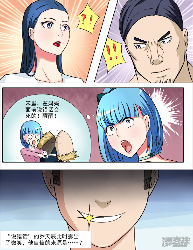 《超能公寓》第38话 疤痕的秘密 第10页