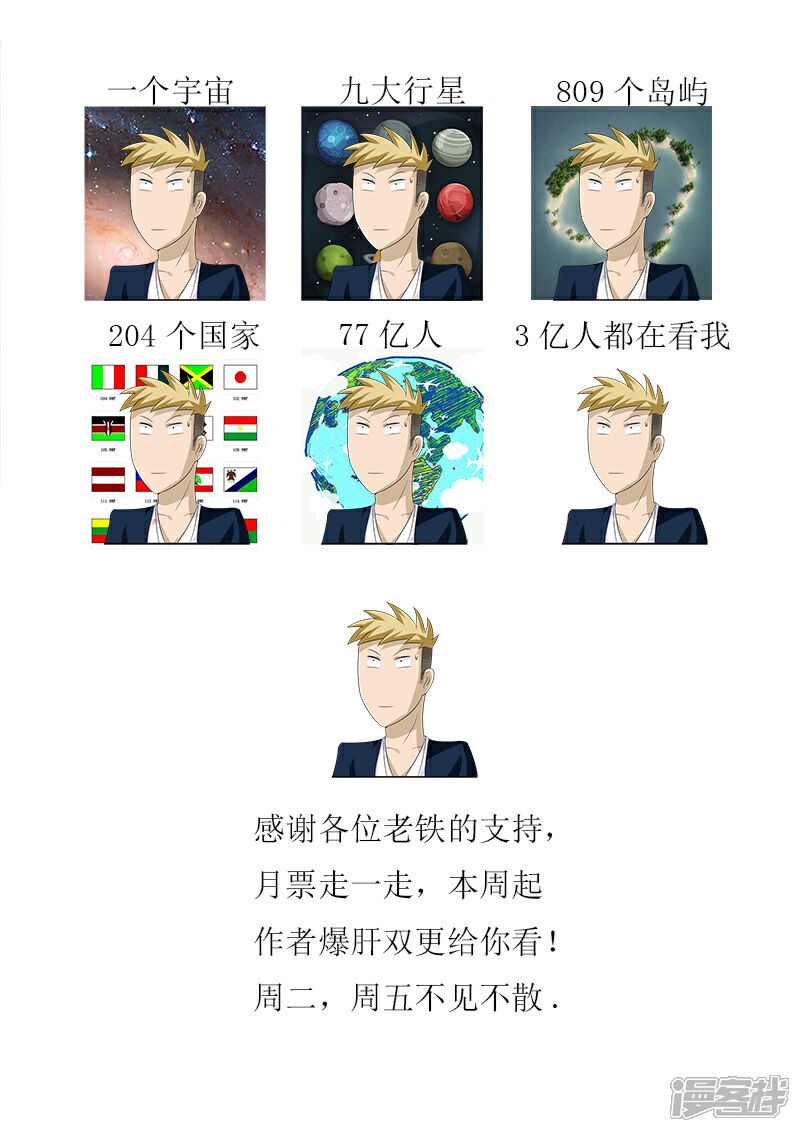 《超能公寓》第38话 疤痕的秘密 第11页
