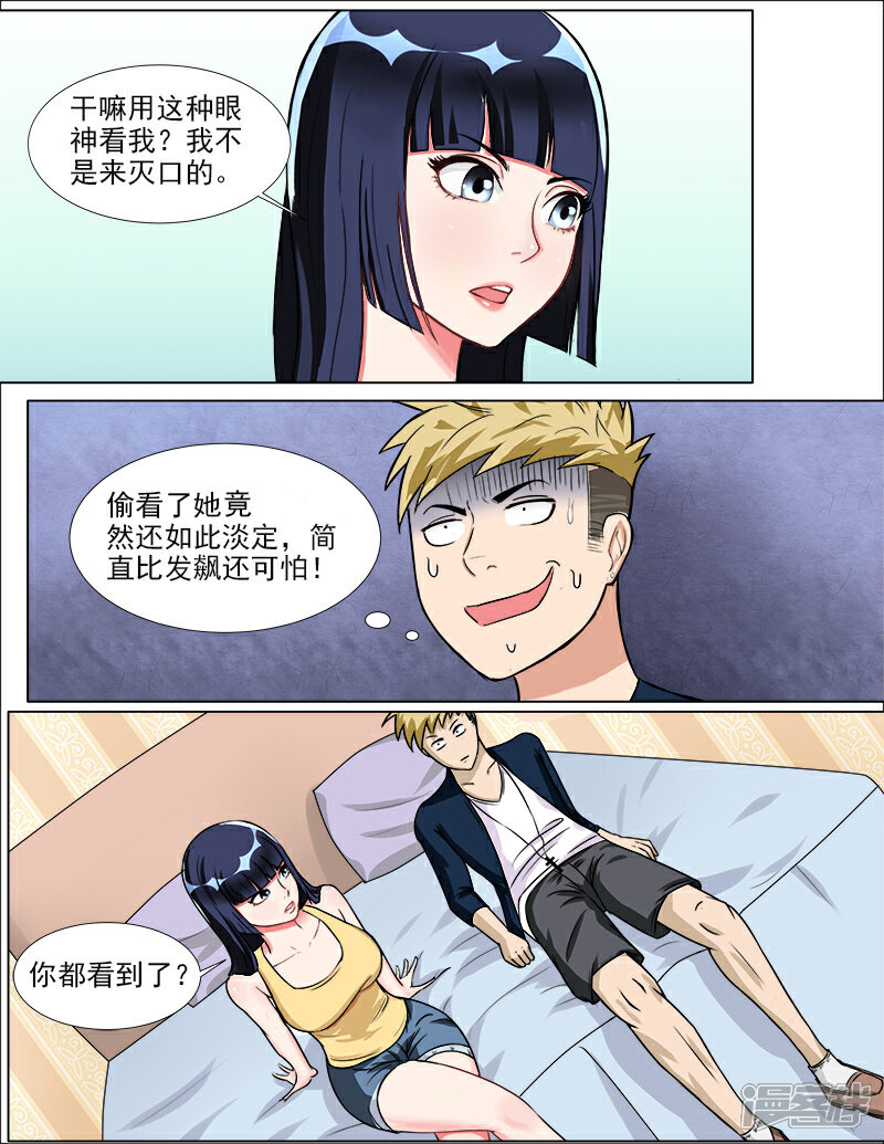 《超能公寓》第38话 疤痕的秘密 第1页