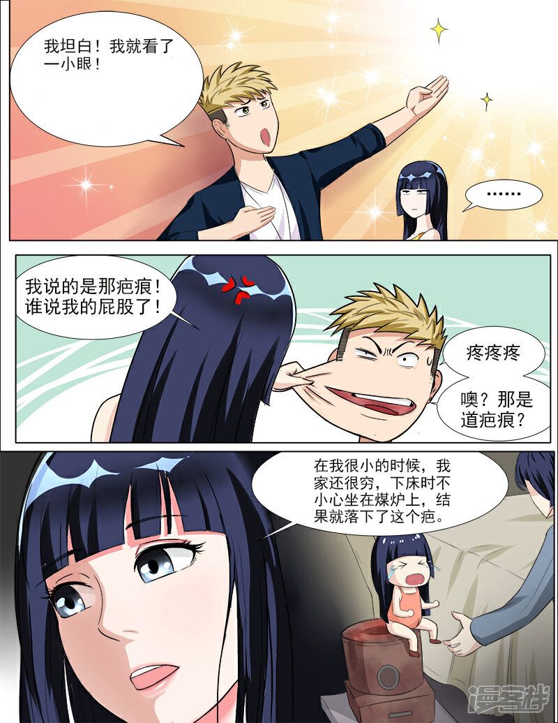 《超能公寓》第38话 疤痕的秘密 第2页