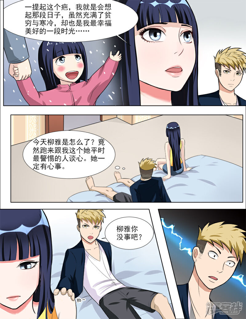 《超能公寓》第38话 疤痕的秘密 第3页