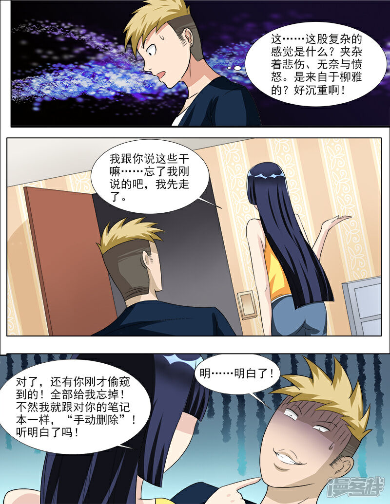 《超能公寓》第38话 疤痕的秘密 第4页