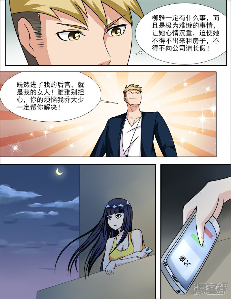 《超能公寓》第38话 疤痕的秘密 第5页