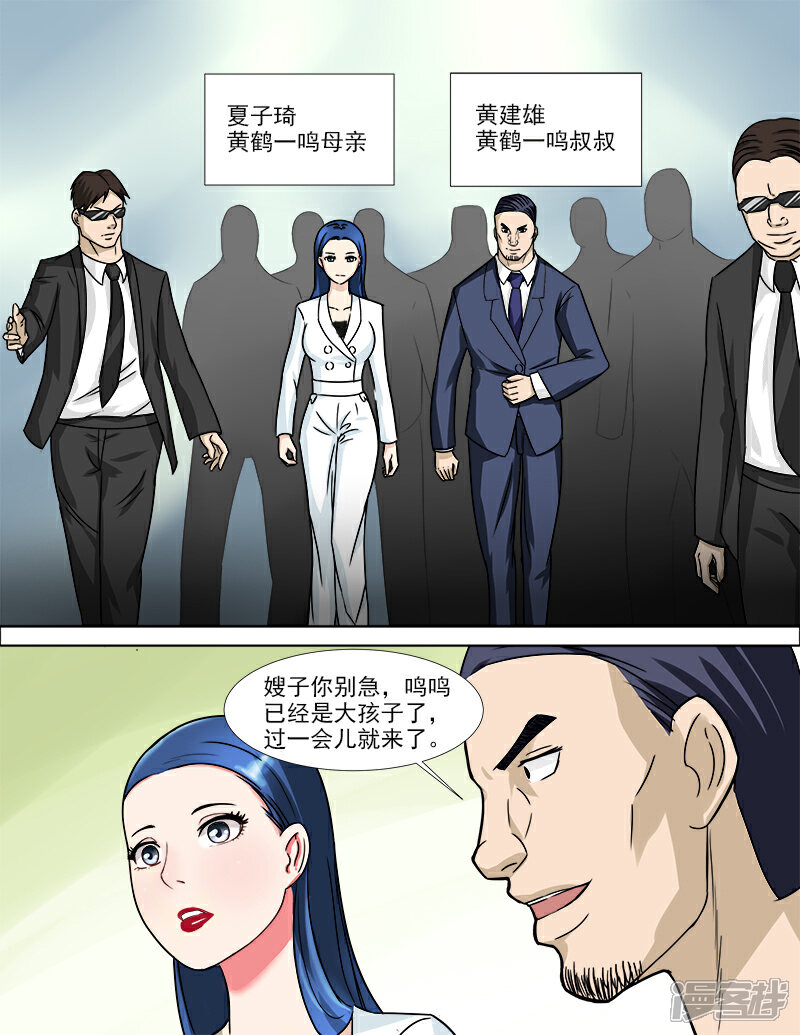 《超能公寓》第38话 疤痕的秘密 第7页