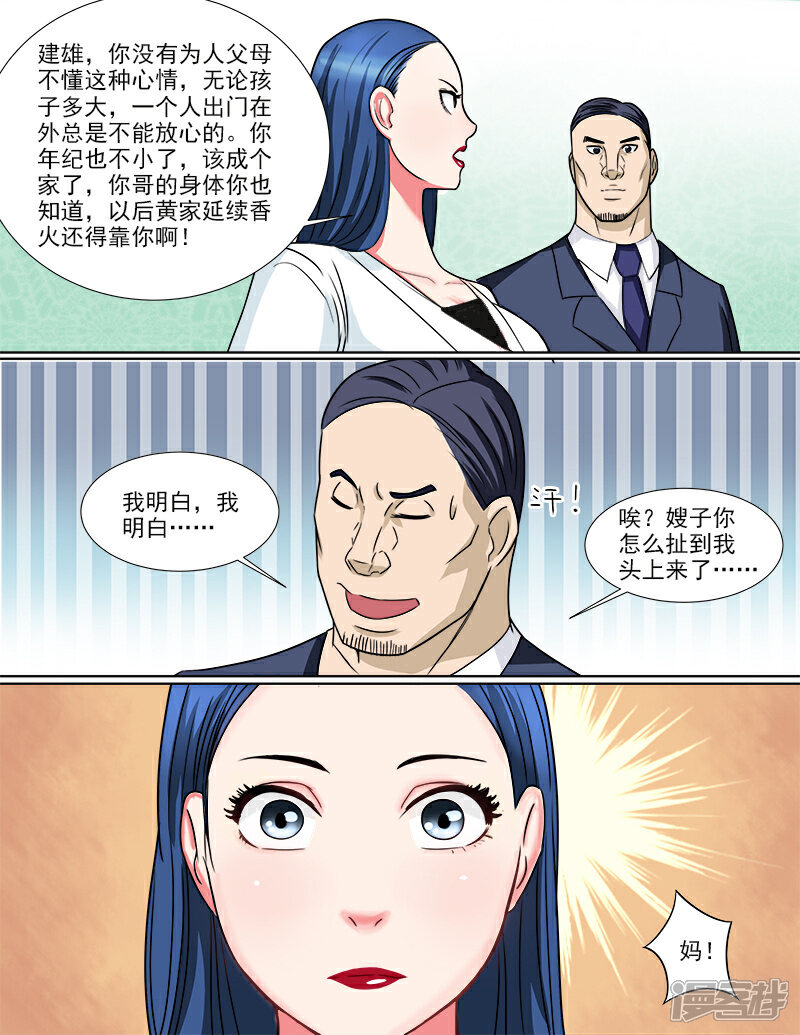 《超能公寓》第38话 疤痕的秘密 第8页