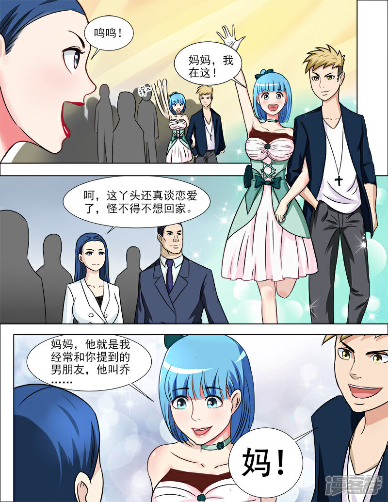 《超能公寓》第38话 疤痕的秘密 第9页