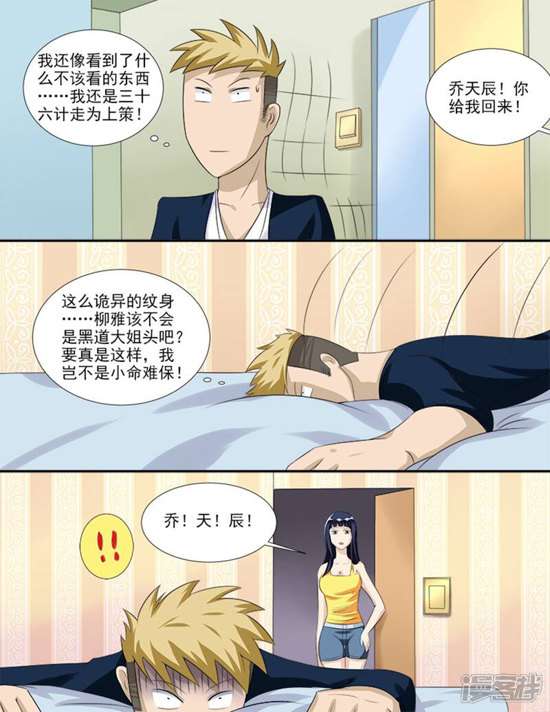 《超能公寓》第37话 假扮男友 第10页