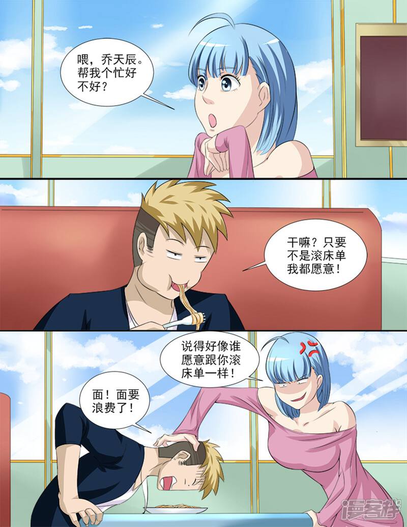 《超能公寓》第37话 假扮男友 第1页