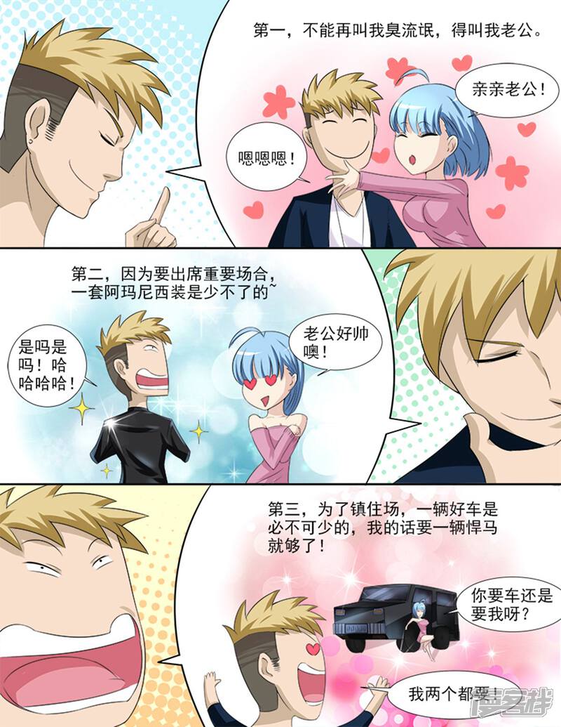 《超能公寓》第37话 假扮男友 第3页