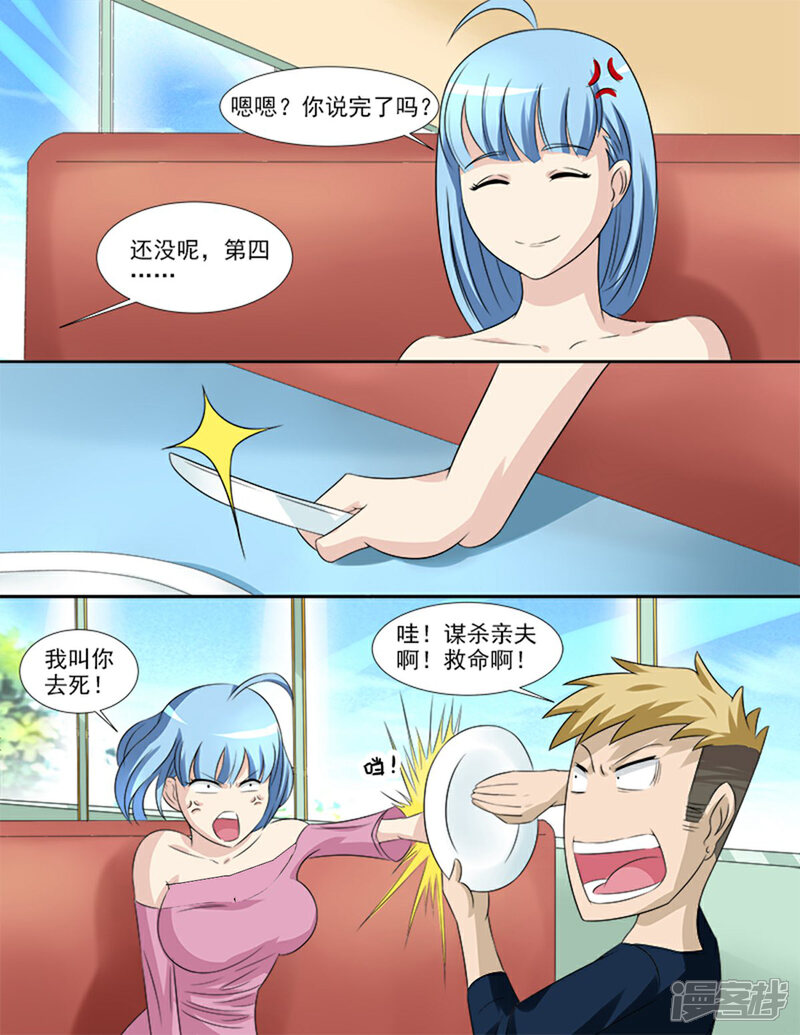 《超能公寓》第37话 假扮男友 第4页