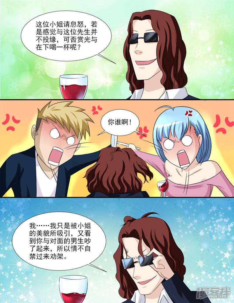 《超能公寓》第37话 假扮男友 第5页