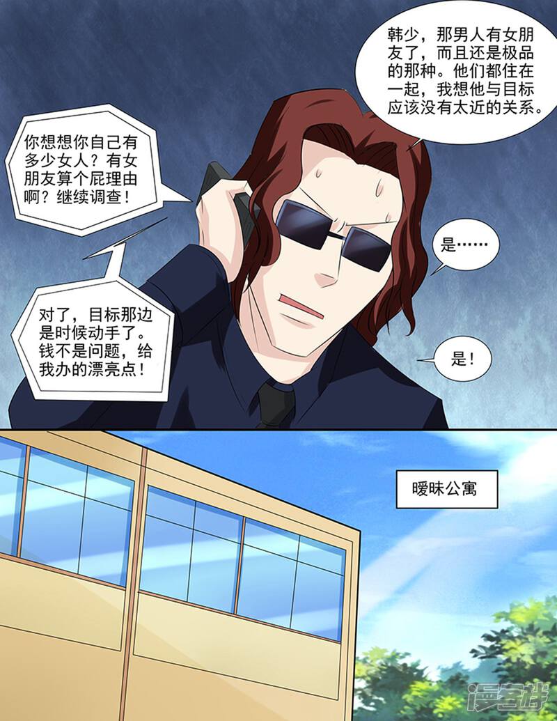 《超能公寓》第37话 假扮男友 第7页