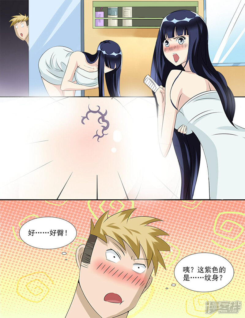 《超能公寓》第37话 假扮男友 第9页