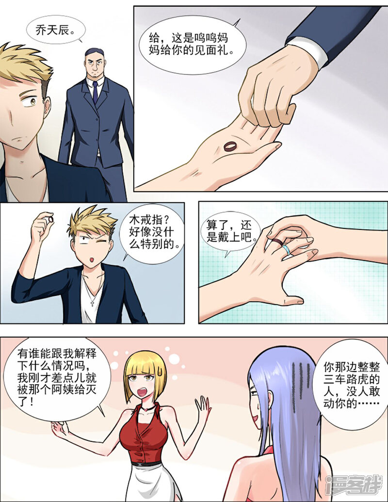《超能公寓》第40话 女人间的战斗 第3页