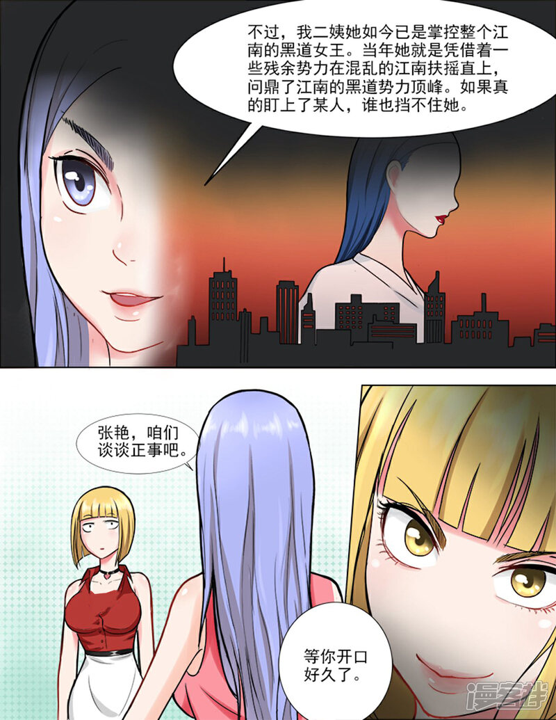 《超能公寓》第40话 女人间的战斗 第4页