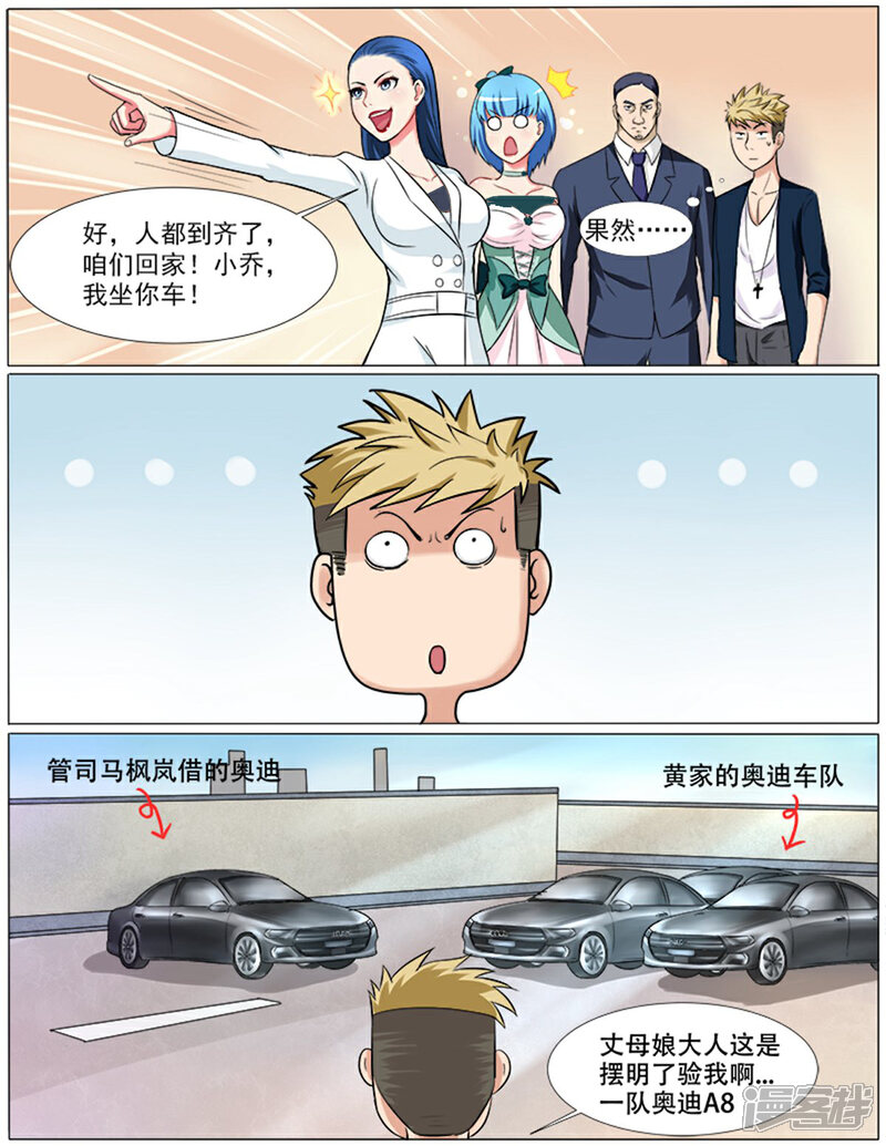 《超能公寓》第39话 拜见岳母大人 第2页