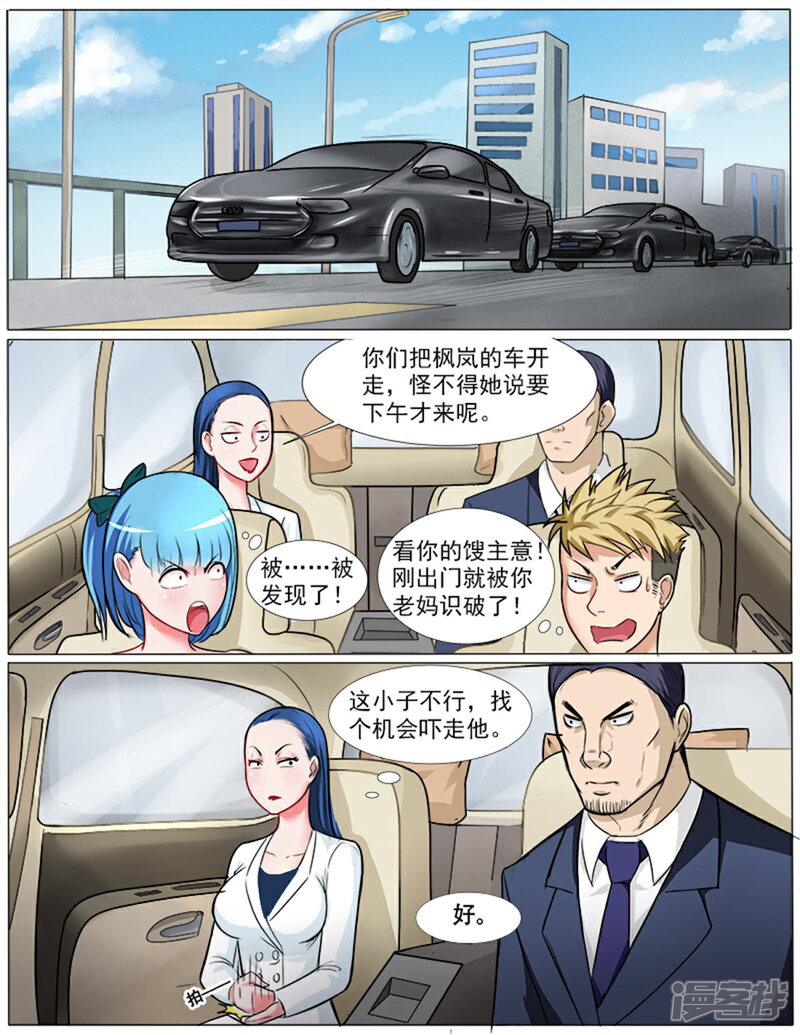 《超能公寓》第39话 拜见岳母大人 第3页