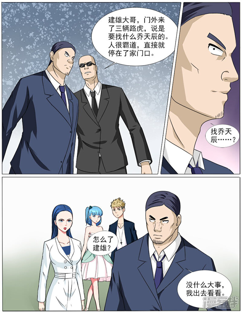 《超能公寓》第39话 拜见岳母大人 第5页