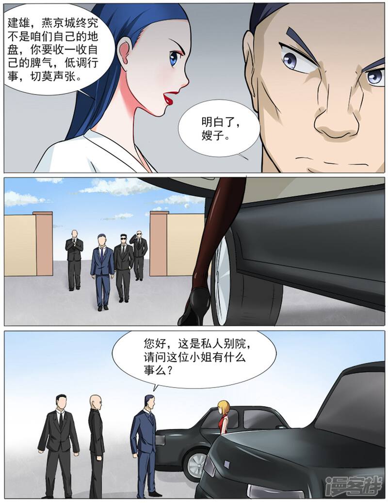 《超能公寓》第39话 拜见岳母大人 第6页