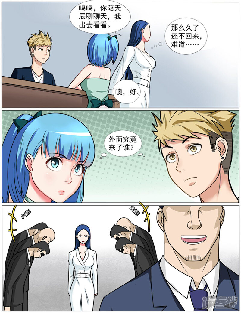 《超能公寓》第39话 拜见岳母大人 第7页